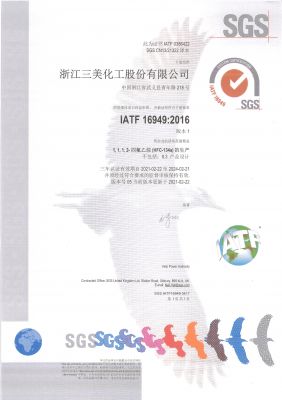 iatf16949质量管理体系