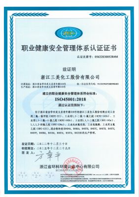 iso45001职业健康安全管理体系